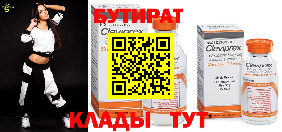 БУТИРАТ оксибутират  Вход с VPN  БУТИРАТ  Старый Оскол 