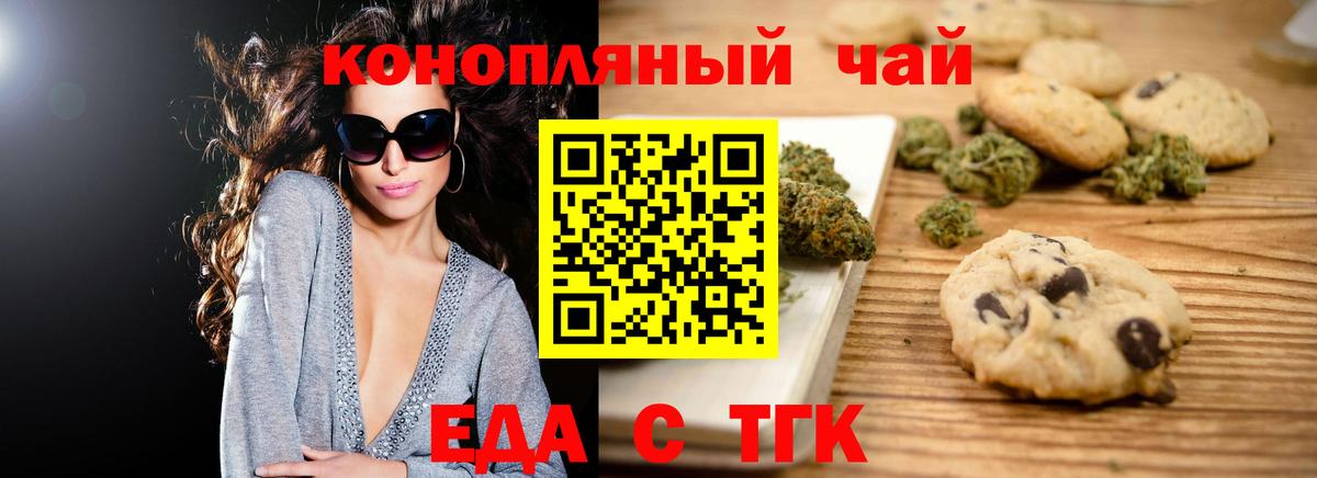 Печенье с ТГК конопля  Вход с VPN  Старый Оскол 