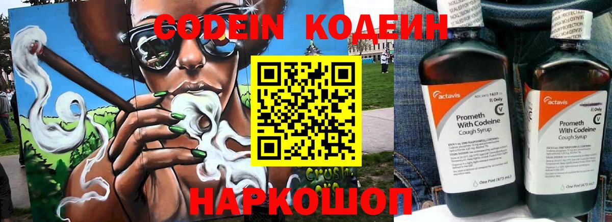 Codein Purple Drank Старый Оскол
