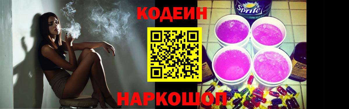 Кодеиновый сироп Lean Purple Drank  Codein Purple Drank  Старый Оскол  Вход с VPN 