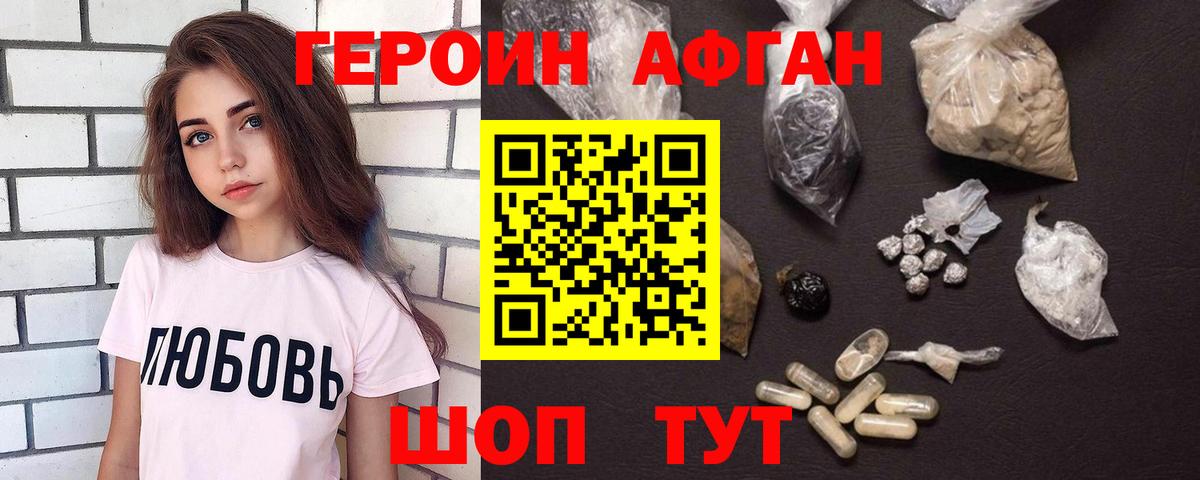 ГЕРОИН герыч Старый Оскол