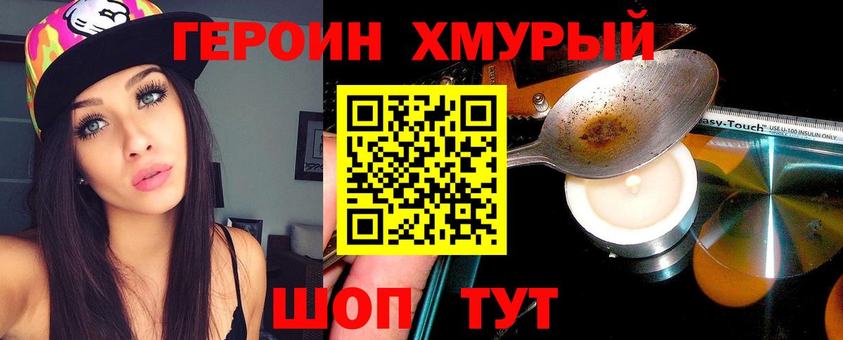 Героин VHQ  Вход с VPN  Старый Оскол 