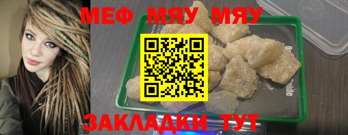 МЯУ-МЯУ mephedrone  Меф VHQ  Меф  Вход с VPN  Старый Оскол 