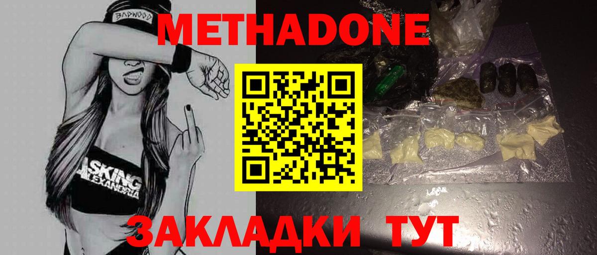 МЕТАДОН кристалл Старый Оскол